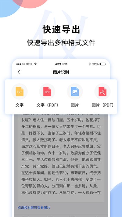 文字识别转换器软件