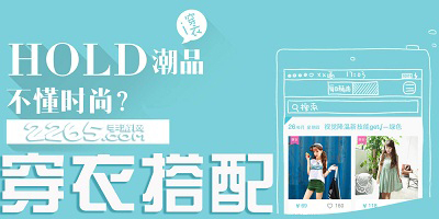 穿衣搭配的软件