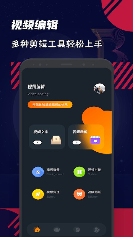 蜜蜂视频编辑软件下载