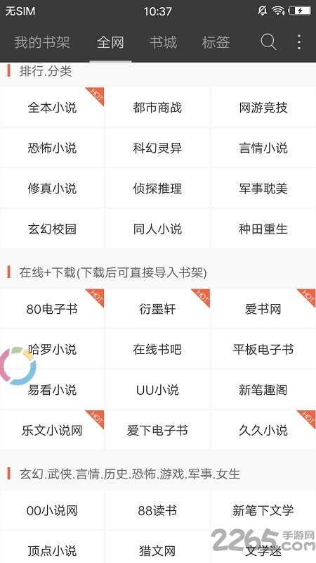 海纳免费小说电子书旧版本