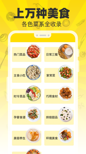 菜谱大师软件