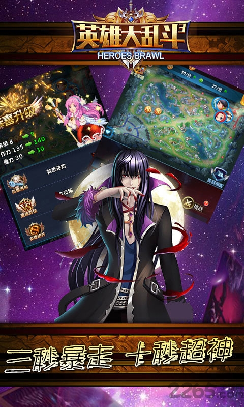 英雄大乱斗挂机bt变态版