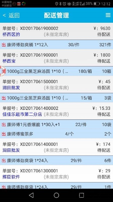 辉臣分销手机版