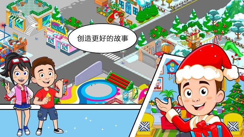 托卡世界我的城市手机版