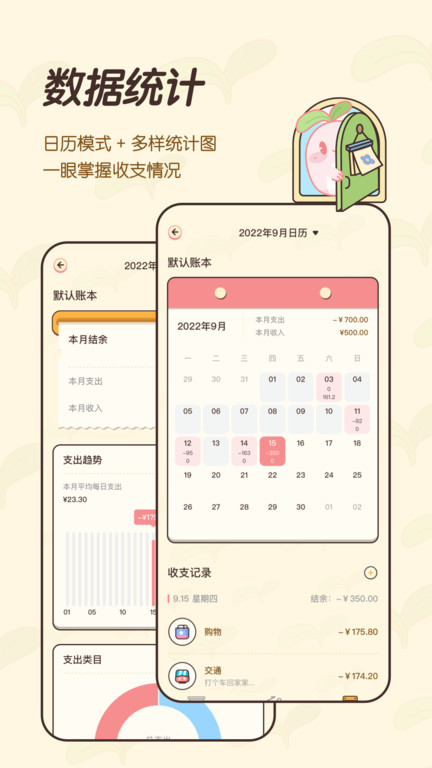 茶茶记账app 茶茶记账下载安装手机版
