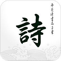 诗词阅读大全手机版