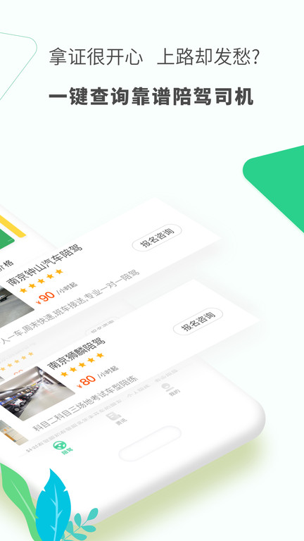 驾驶员陪驾app 驾驶员陪驾手机版