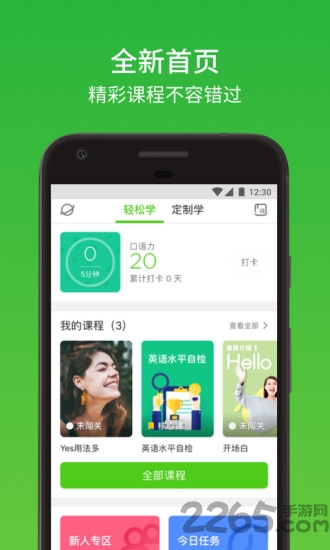 英语速成app