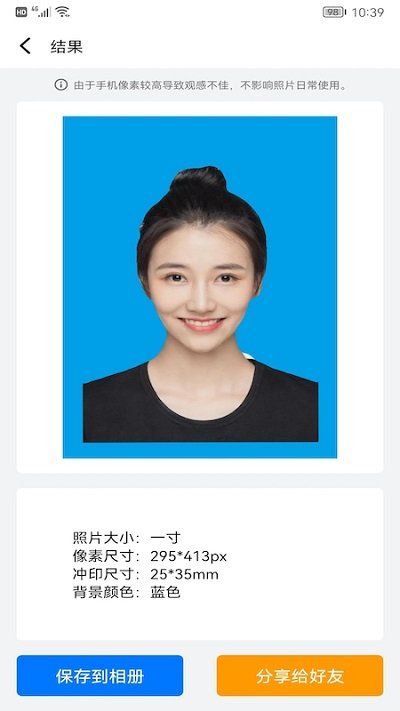 海马智能证件照相机app下载
