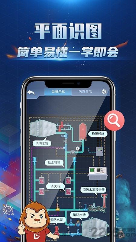 消防3d课堂官方版