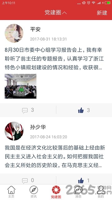智慧党建手机客户端