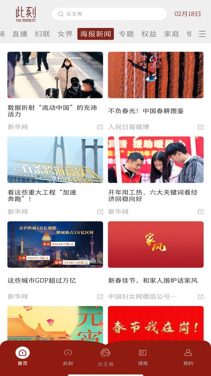 中国妇女报电子版app 中国妇女报官方版下载