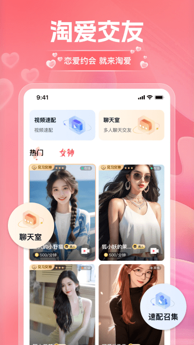 淘爱交友软件