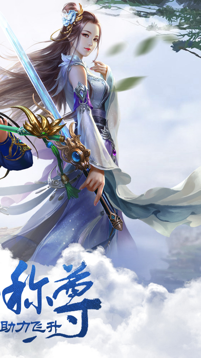 蜀山奇缘ol手机游戏