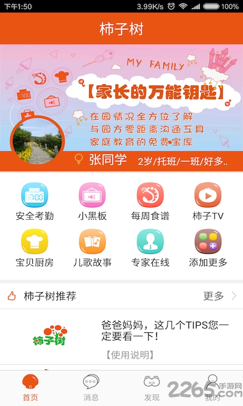 柿子树早期教育最新版下载
