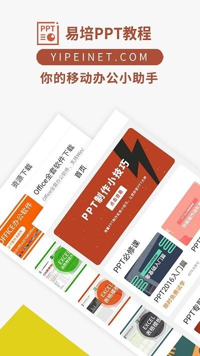 ppt入门教学app下载