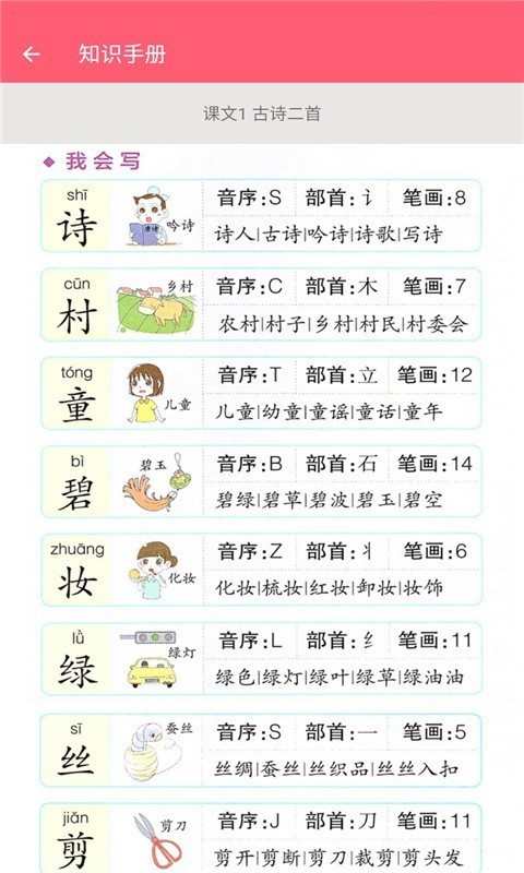 二年级下册语文助手人教版 二年级下册语文助手下载