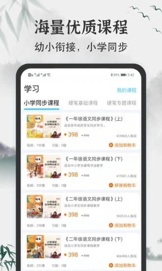 少儿书法写字课堂app(改名小学书法写字课堂)
