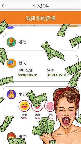 生活模拟器第二人生游戏