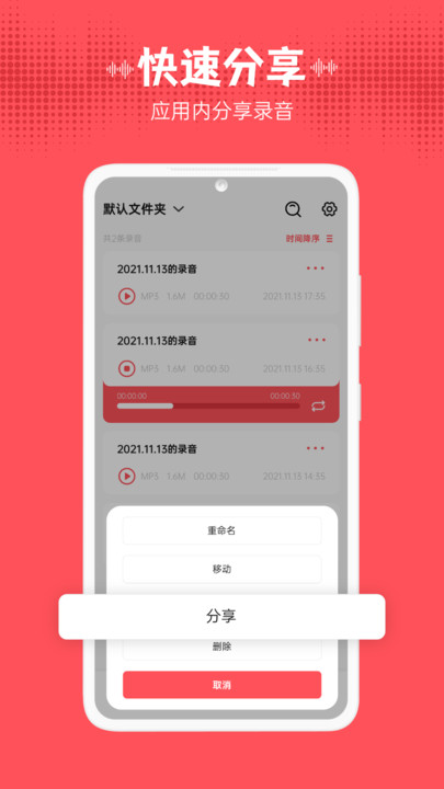 录音器随身录app