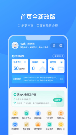 京东医生app 京东医生手机版