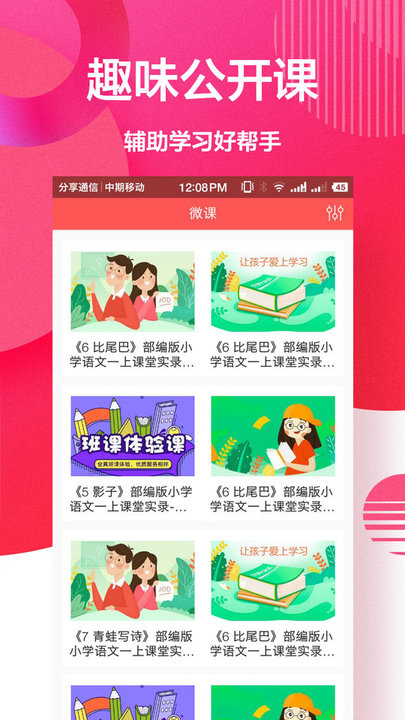作业精灵帮app