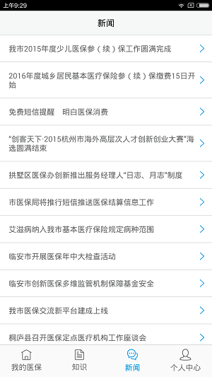 杭州医保123