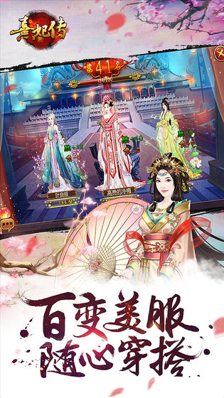 熹妃传2018qq登陆应用宝版