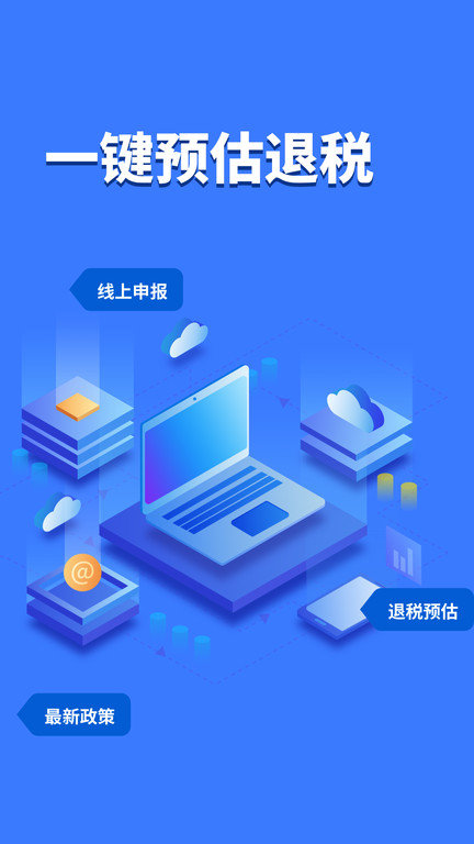 个税缴税计算2023版 个税缴税计算app下载