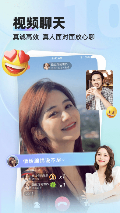 缘来客交友app