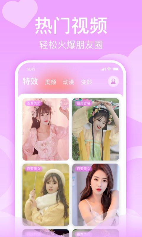潮颜秀特效相机软件下载