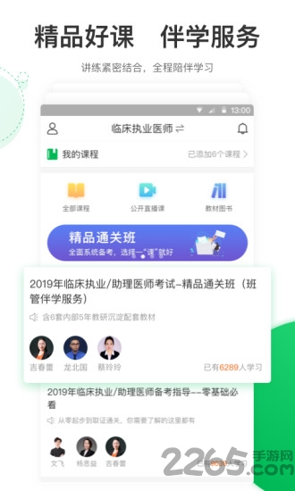 轻轻考医学app