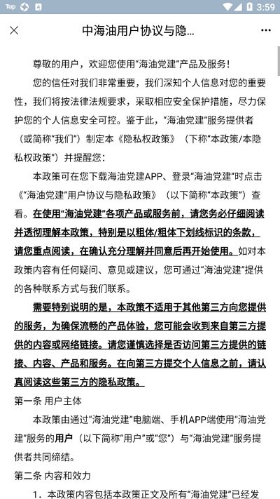 海油党建手机端