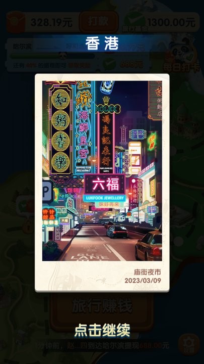 熊猫爱旅行官方版
