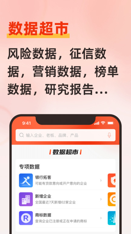 企洞察官方版 企洞察app下载