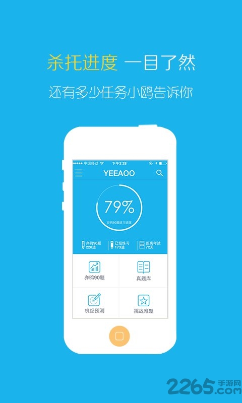亦欧托福口语软件