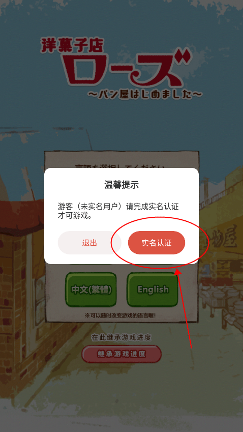 洋果子店破解版无限金币教程 洋果子店破解版教程