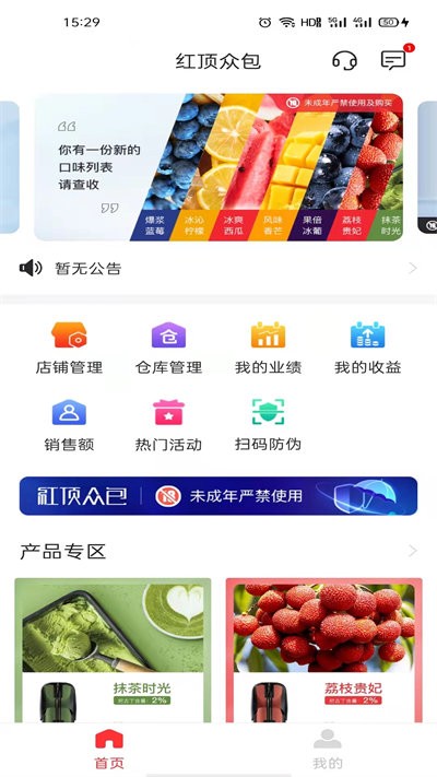 红顶众包手机版