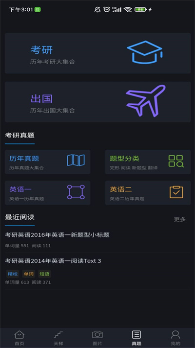 词汇天梯最新版