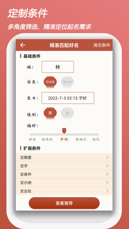 宝宝易起名字手机版(改名起名测名取名)