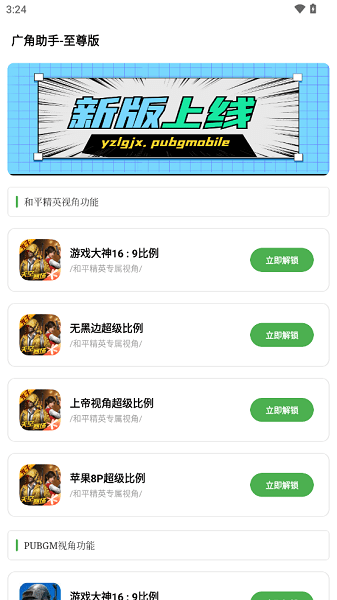 广角助手官方版