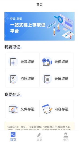 一键取证最新版下载