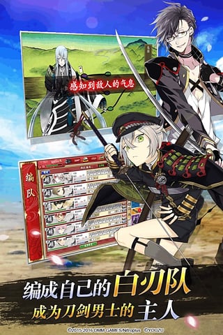 刀剑乱舞国服公测版
