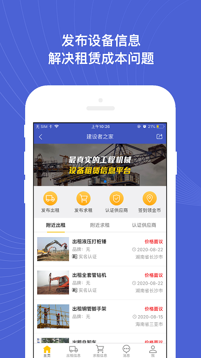 建设者之家app