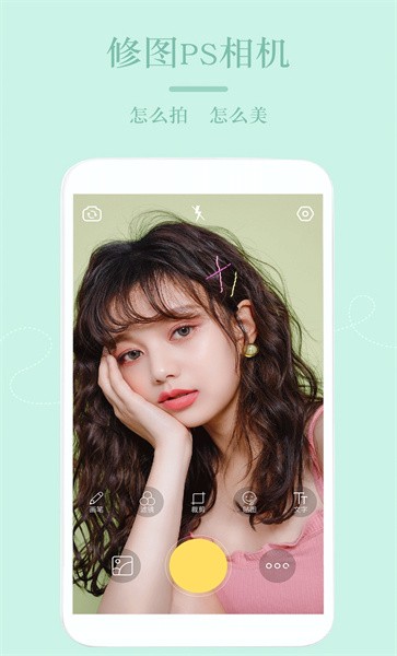 美图p图相机手机版