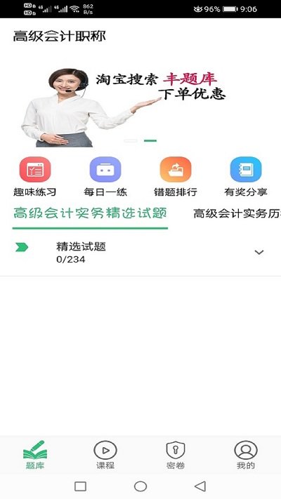 高级会计职称app下载安装