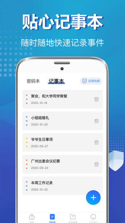 隐私文件软件(改名为私密照片保险柜)
