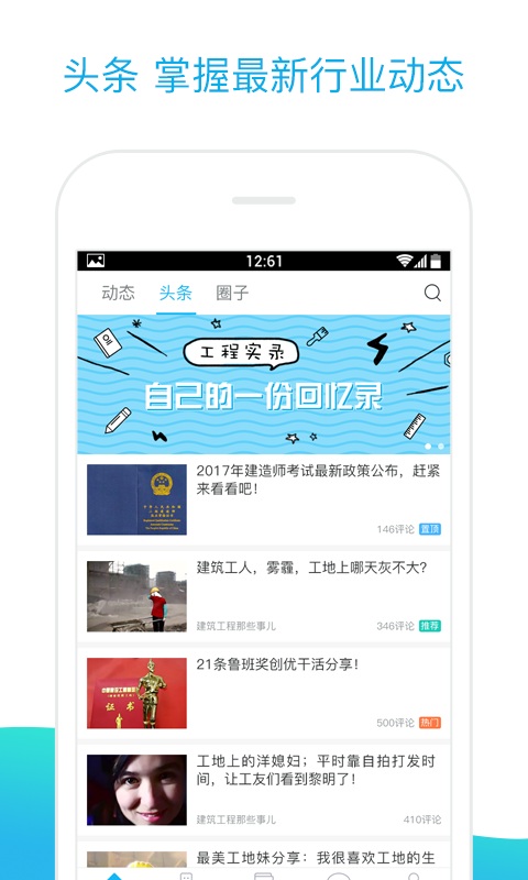 工程汇app