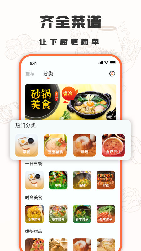 十全菜谱app 十全菜谱软件下载