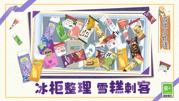 收纳小物语手机版